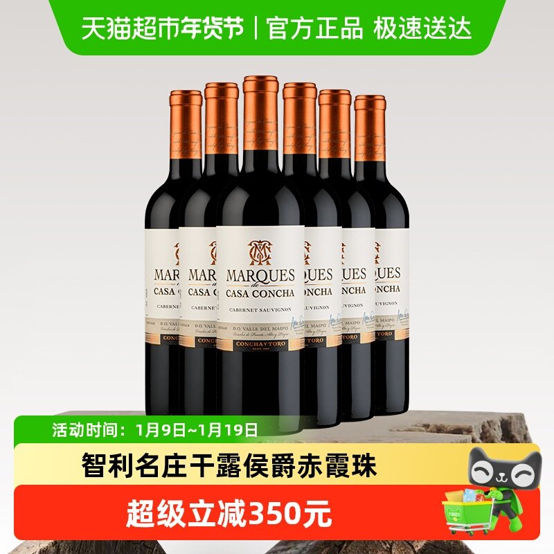 智利名庄ConchayToro原瓶进口干露侯爵赤霞珠干红葡萄酒750ml*6瓶