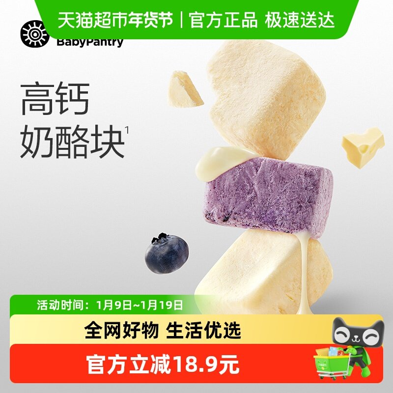 【顺丰包邮】babycare冻干奶酪块光合星球儿童零食益生菌高钙干酪