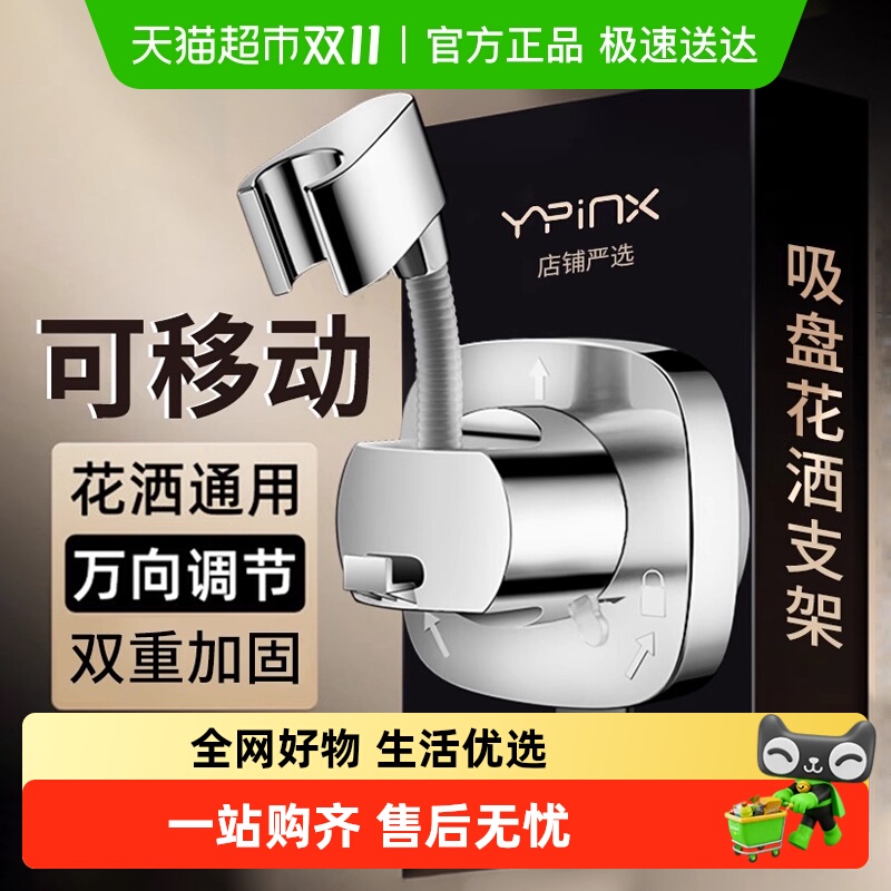 可移动式万向吸盘花洒支架浴室免打孔淋浴器喷头固定底座配件大全