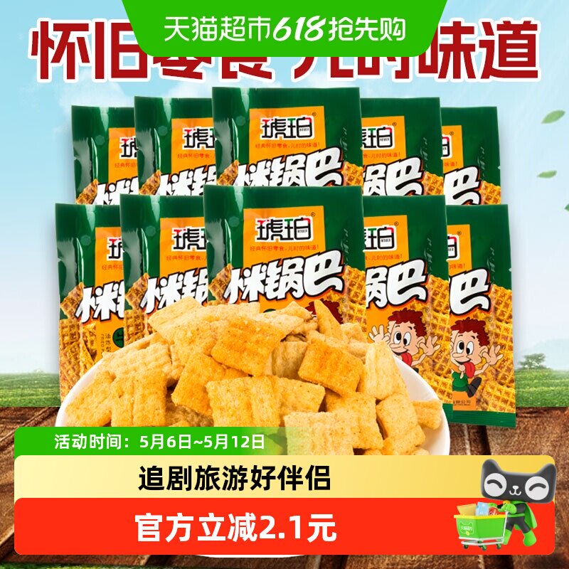 琥珀膨化牛肉味小米锅巴20包网红零食品薯片怀旧小吃礼包凑单