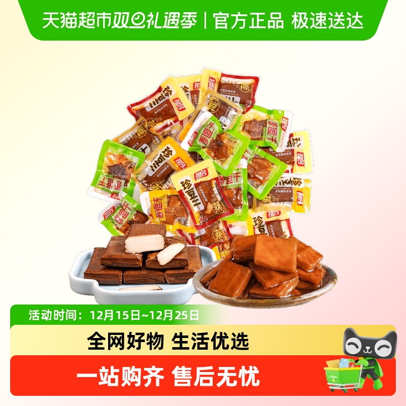 祖名豆干香逗干豆腐干卤味素食豆制品网红小零食外出聚餐端午出行