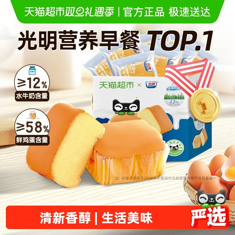 光明水牛奶蛋糕整箱独立小包装儿童零食点心健康营养早餐食品面包