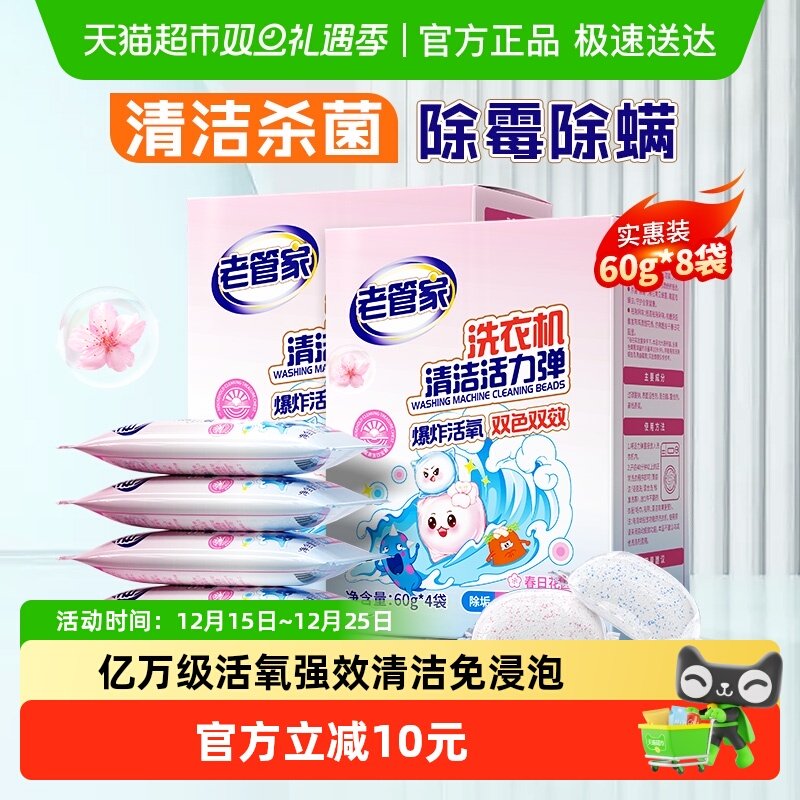老管家洗衣机槽清洁剂60g×8袋