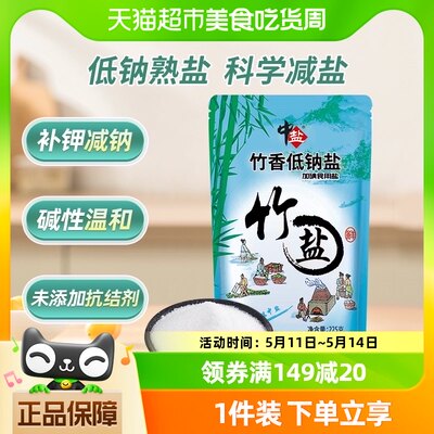 中盐加碘低钠食用盐225g×1袋