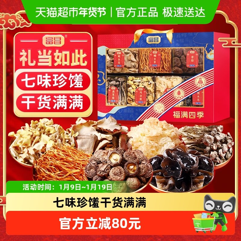 包邮！富昌福满四季礼盒340g鹿茸菇香菇木耳蛹虫草等干货组合,粮油调味/速食/干货/烘焙,香菇类,淘宝优惠券,粉丝福利购,淘宝优惠卷