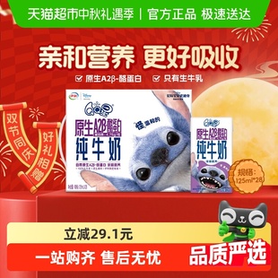 QQ星原生A2β酪蛋白纯牛奶125ml*28盒