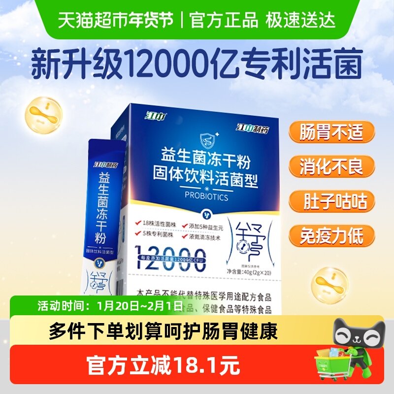 江中制药益生菌冻干粉12000亿成人儿童调节肠胃女性男肠道消化,保健食品/膳食营养补充食品,益生菌,淘宝优惠券,粉丝福利购,淘宝优惠卷