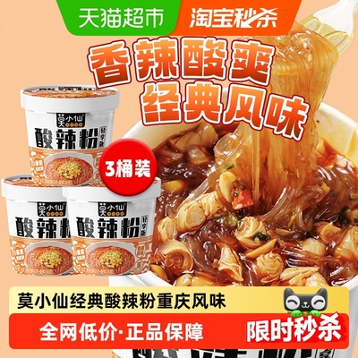 莫小仙酸辣粉冲泡桶装速食