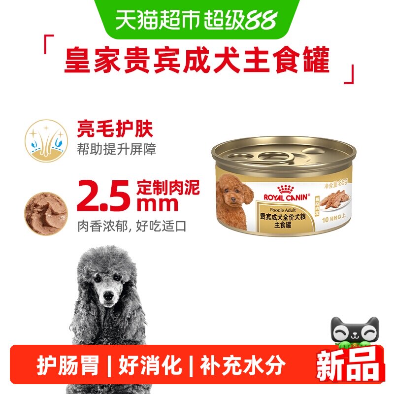 皇家成年期贵宾犬专用全价湿粮PLC狗罐头狗粮85g