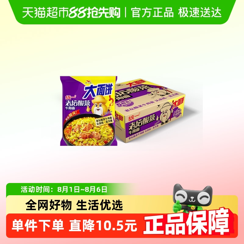 统一整箱装方便面150g×26袋