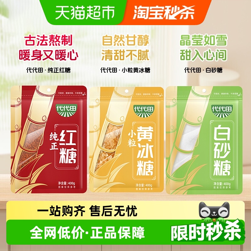 海天代代田白沙糖烘焙家用红糖