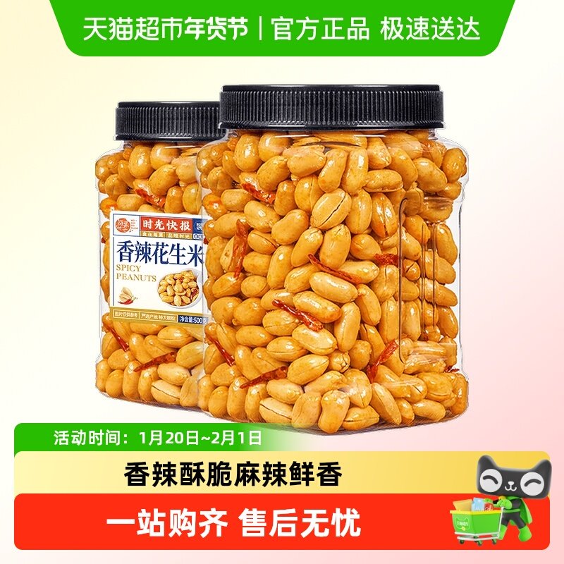 每果时光香辣花生米熟麻辣酒友鬼花生豆子坚果炒货年货零食下酒菜,零食/坚果/特产,花生,淘宝优惠券,粉丝福利购,淘宝优惠卷