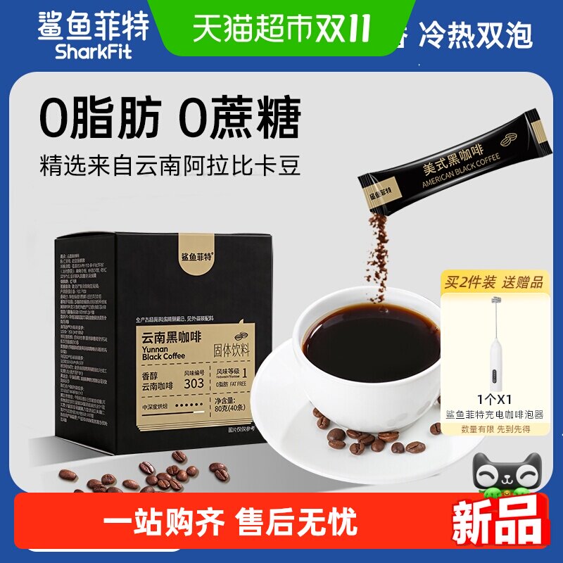 鲨鱼菲特纯黑无蔗糖速溶咖啡