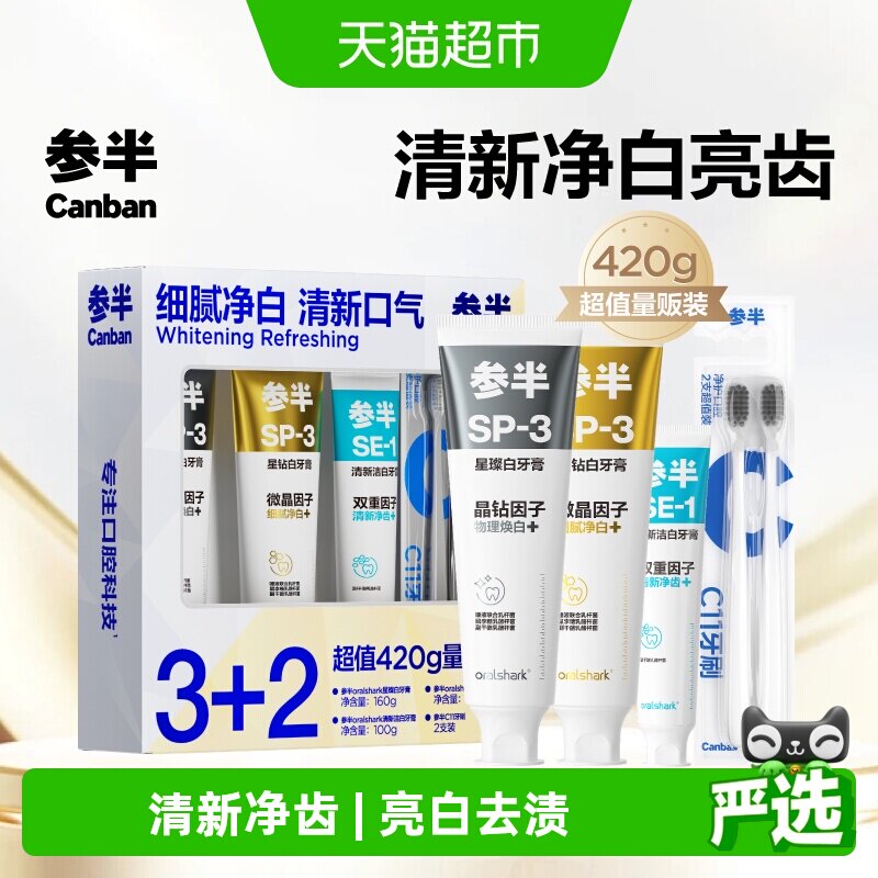 参半清新美白益生菌牙膏口气清新护理去渍亮白护齿成人牙膏正品 - 实物图