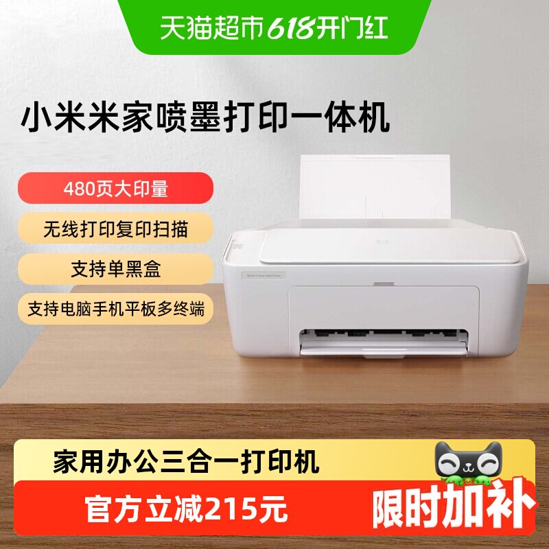 小米米家喷墨打印机复印/打印/照片彩色打印手机APP无线打印