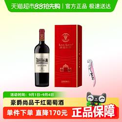 法国原瓶进口路易拉菲LOUISLAFON豪爵尚品干红葡萄酒