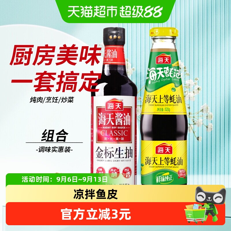 海天金标生抽上等蚝油海鲜味纯正图片