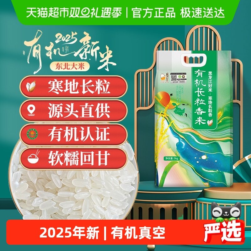 壹升善粮有机东北长粒香大米新米