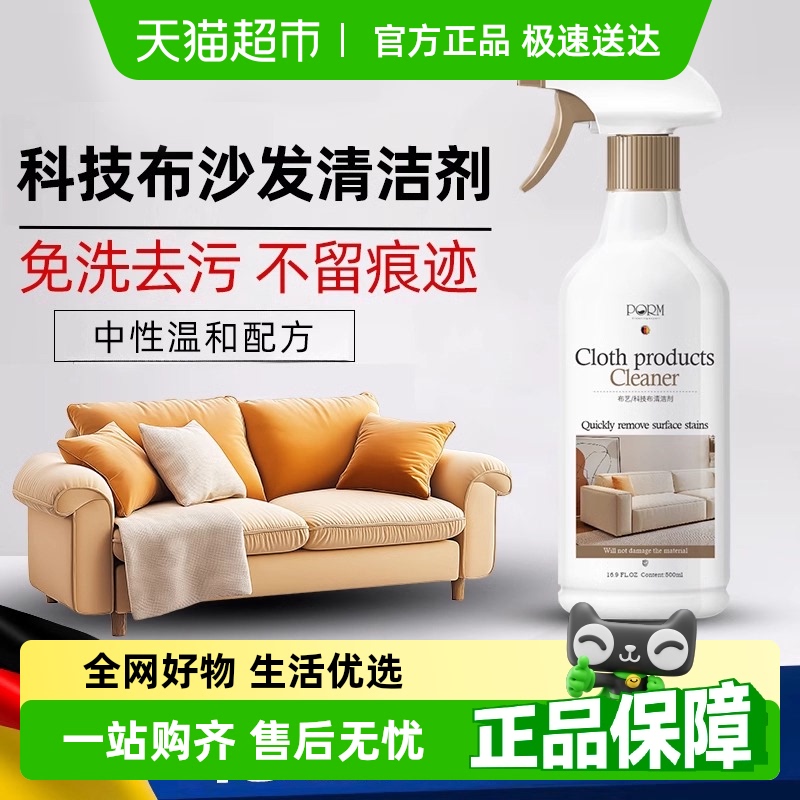 免水洗强力去污布艺沙发清洁剂