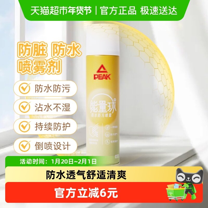 匹克能量球防水防污喷雾运动鞋球鞋小白鞋防脏防尘喷剂,洗护清洁剂/卫生巾/纸/香薰,鞋油,淘宝优惠券,粉丝福利购,淘宝优惠卷