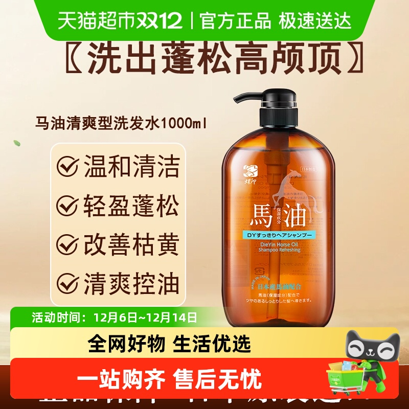 【下拉优惠】蝶印马油进口洗发水清爽控油蓬松去屑止痒清洁