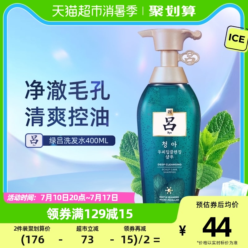 【拍2件】爱茉莉RYO绿吕洗发水400ml*2
