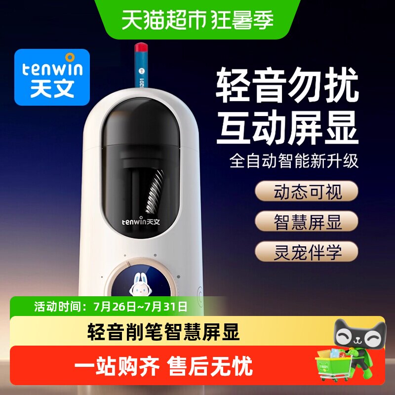 TEN-WIN/天文全自动削笔机
