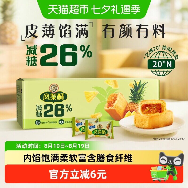 徐福记糕点减糖凤梨酥750g礼盒年货送礼礼箱装早餐休闲零食下午茶