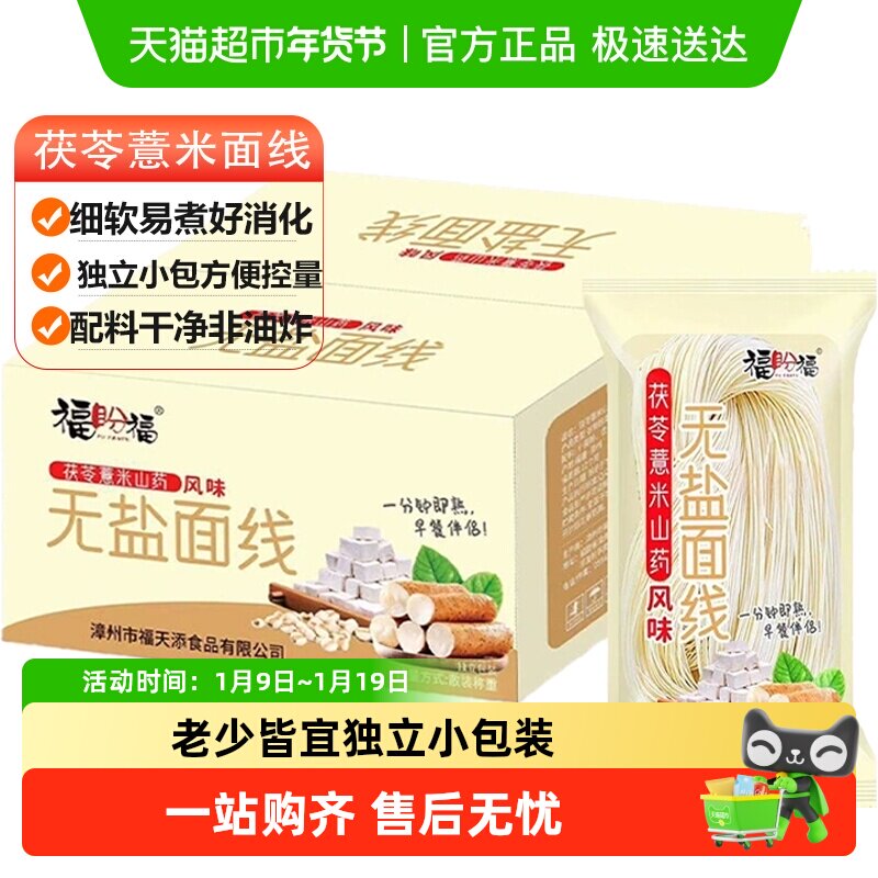茯苓薏米山药面线福建无盐面条粗粮挂面细面线面宝宝糊独立小包装