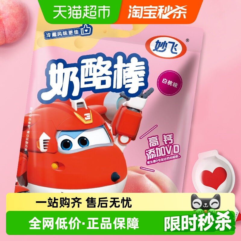 妙飞常温高钙奶酪棒白桃味