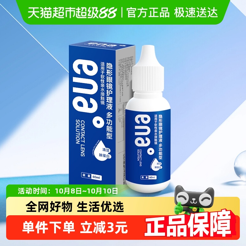 卫康便携式隐形眼镜护理液60ml