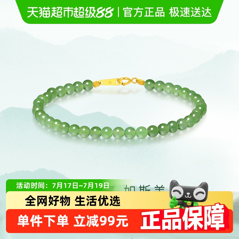 潮宏基倾玉18K金和田玉手链碧玉