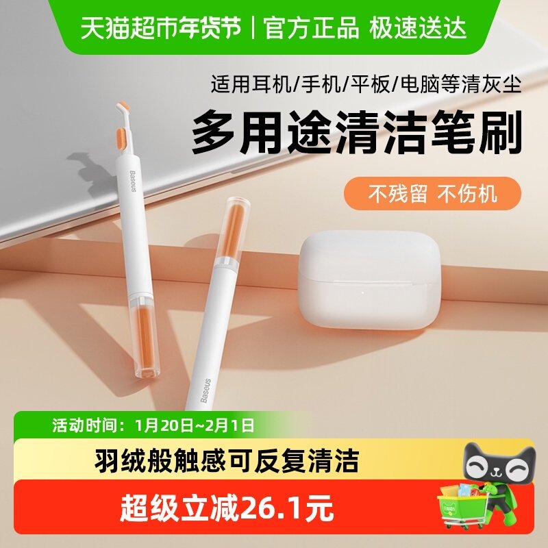 倍思耳机清洁笔刷多用途耳机清洁套装蓝牙耳机充电仓清灰清理工具,影音电器,蓝牙耳机,淘宝优惠券,粉丝福利购,淘宝优惠卷