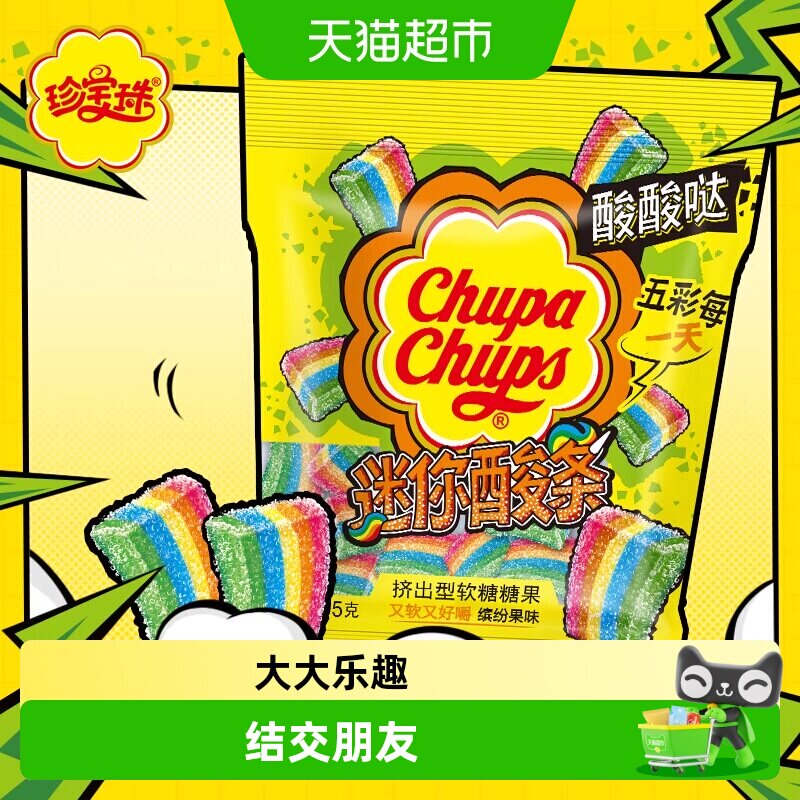 珍宝珠迷你酸条果汁彩虹橡皮水果软糖儿童网红休闲零食软糖果