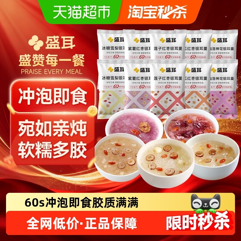 【顺丰包邮】盛耳冻干银耳羹12种口味免煮冲泡即食速食桂圆莲子,粮油调味/速食/干货/烘焙,银耳/冻干银耳及银耳制品,淘宝优惠券,粉丝福利购,淘宝优惠卷