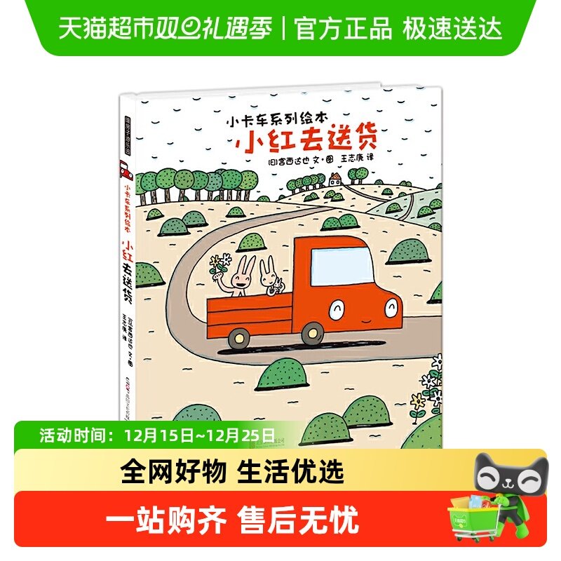 小红去送货宫西达也