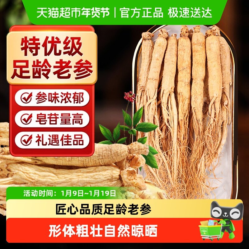 人参长白山野山林下干参新鲜东北生晒参泡酒用滋补养生