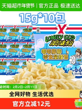 旺旺浪味仙薯片礼包15g*10独立小包装饼干儿童追剧解馋办公室零食