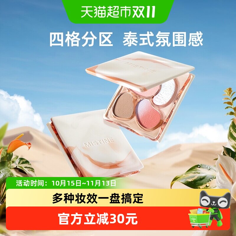 Mistine蜜丝婷奶咖面部综合盘阴影高光腮红眼影提亮自然易上色