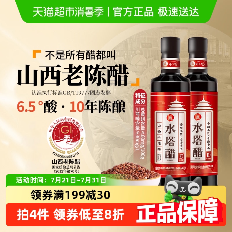 水塔6.5度山西老陈醋500ml*2瓶