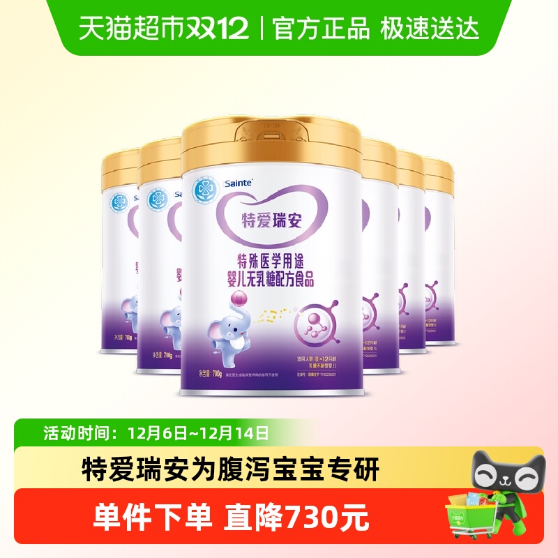 特爱瑞安无乳糖奶粉700g*6罐