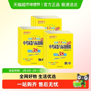 26恩波江苏省13大市中考试卷与标准模拟优化38套语文数学英物理化