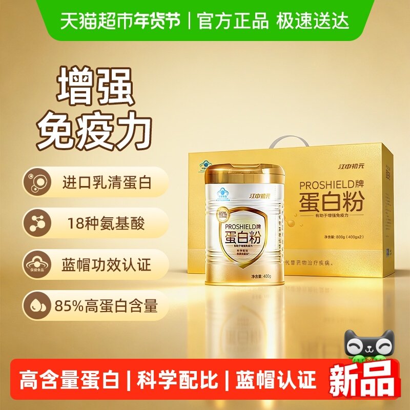 江中初元蛋白质粉老年人女性增强提高免疫力礼盒装送礼新年年货,保健食品/膳食营养补充食品,大豆分离蛋白/混合蛋白,淘宝优惠券,粉丝福利购,淘宝优惠卷