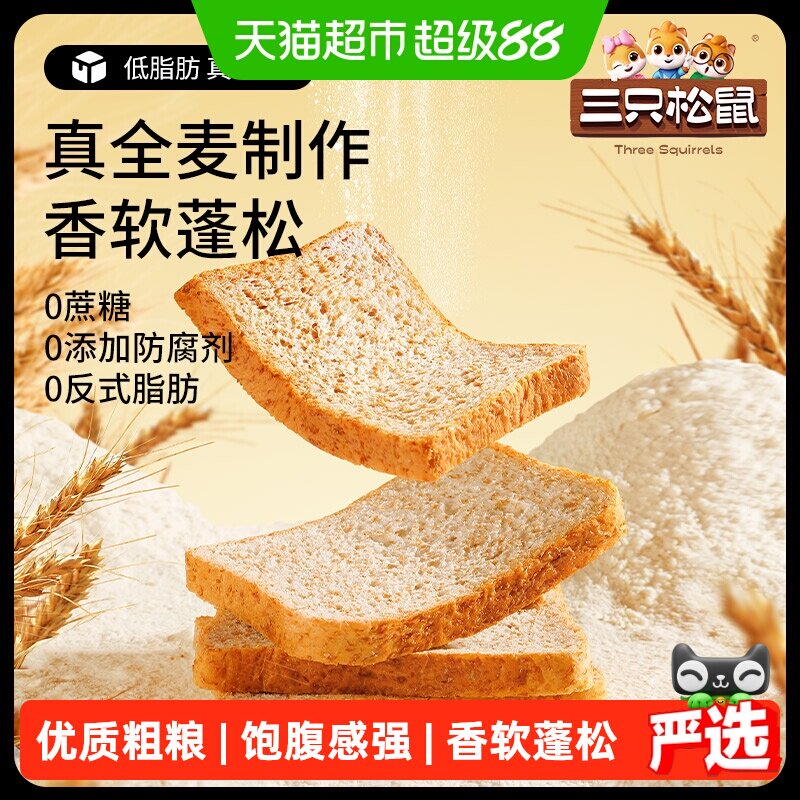 三只松鼠全麦吐司无蔗糖1000g图片