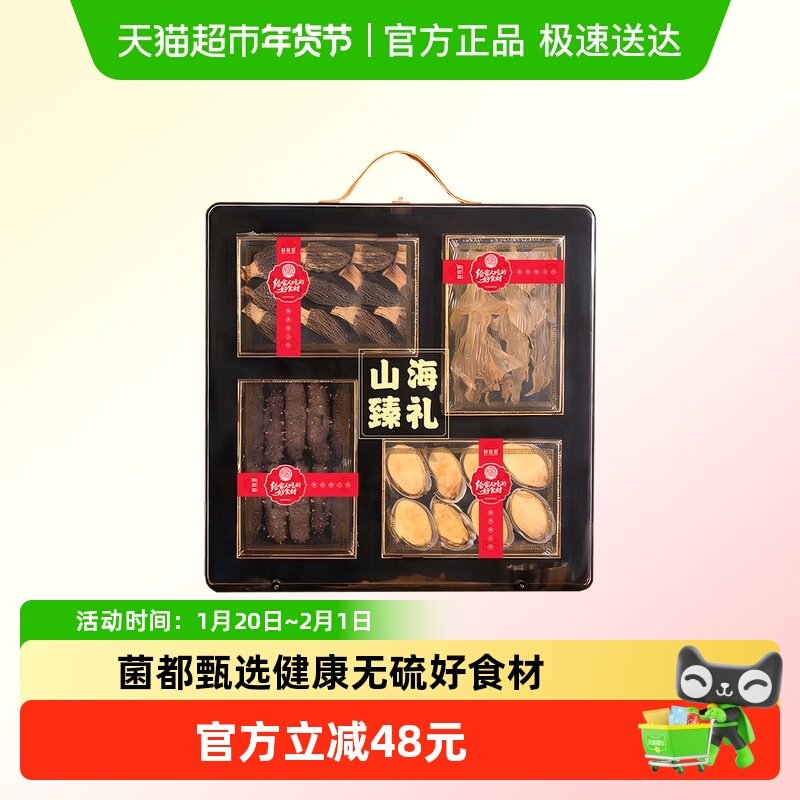 鲜珥家山海臻礼礼盒菌菇干货菌菇海鲜礼盒羊肚菌鲍鱼礼盒送礼,粮油调味/速食/干货/烘焙,银耳/冻干银耳及银耳制品,淘宝优惠券,粉丝福利购,淘宝优惠卷