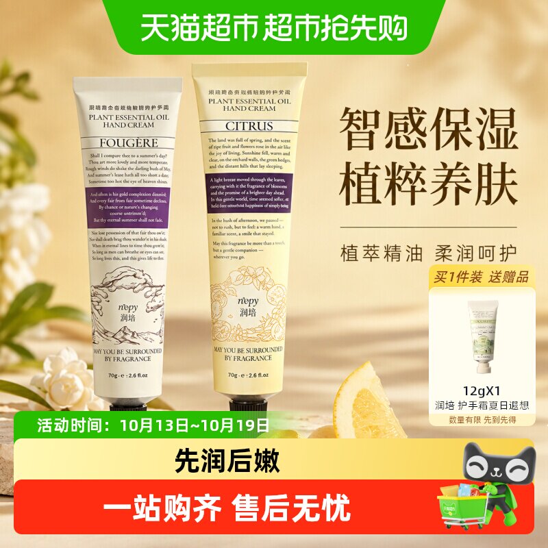 roopy润培诗境系列护手霜滋润补水保湿防干送女生留香