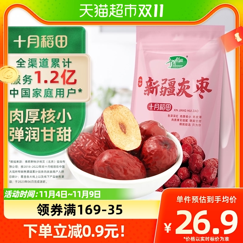 十月稻田新疆灰枣500g×1袋干货 蜜饯 零食红枣 银耳莲子羹配料高性价比高么？