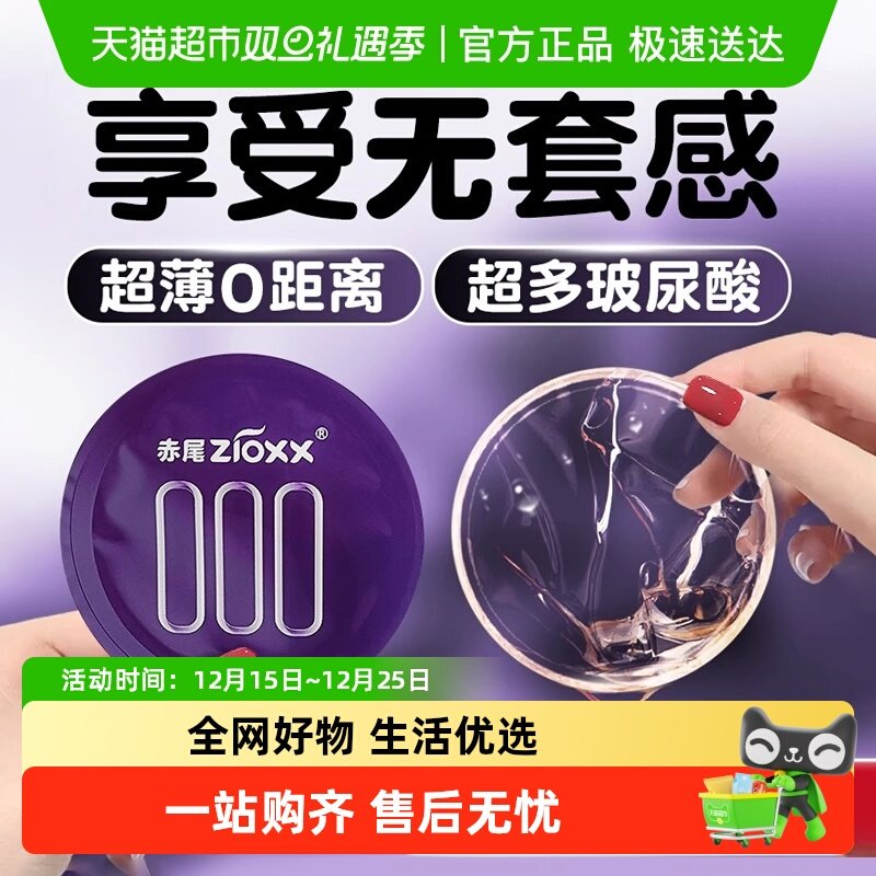 赤尾超薄001玻尿酸避孕套