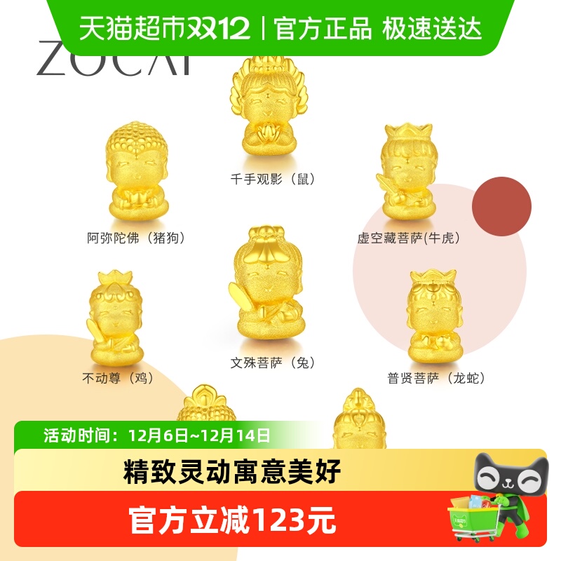 佐卡伊十二生肖守护佛足金转运珠