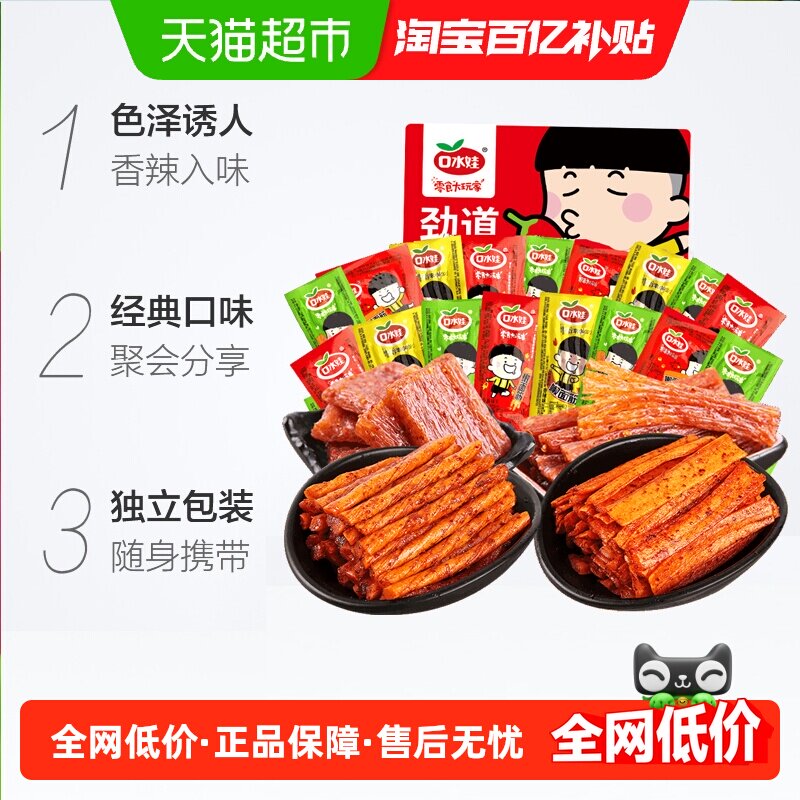 口水娃辣条辣片大礼包聚会零食四款辣条混合童年味道小吃